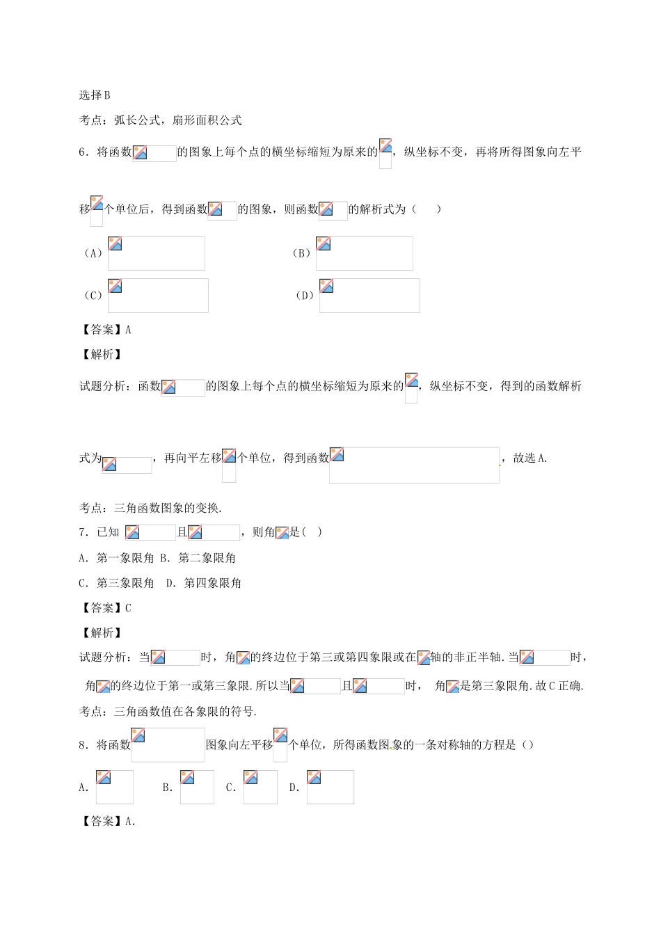 内蒙古太仆寺旗度高一数学下学期期中试题-人教版高一全册数学试题_第3页