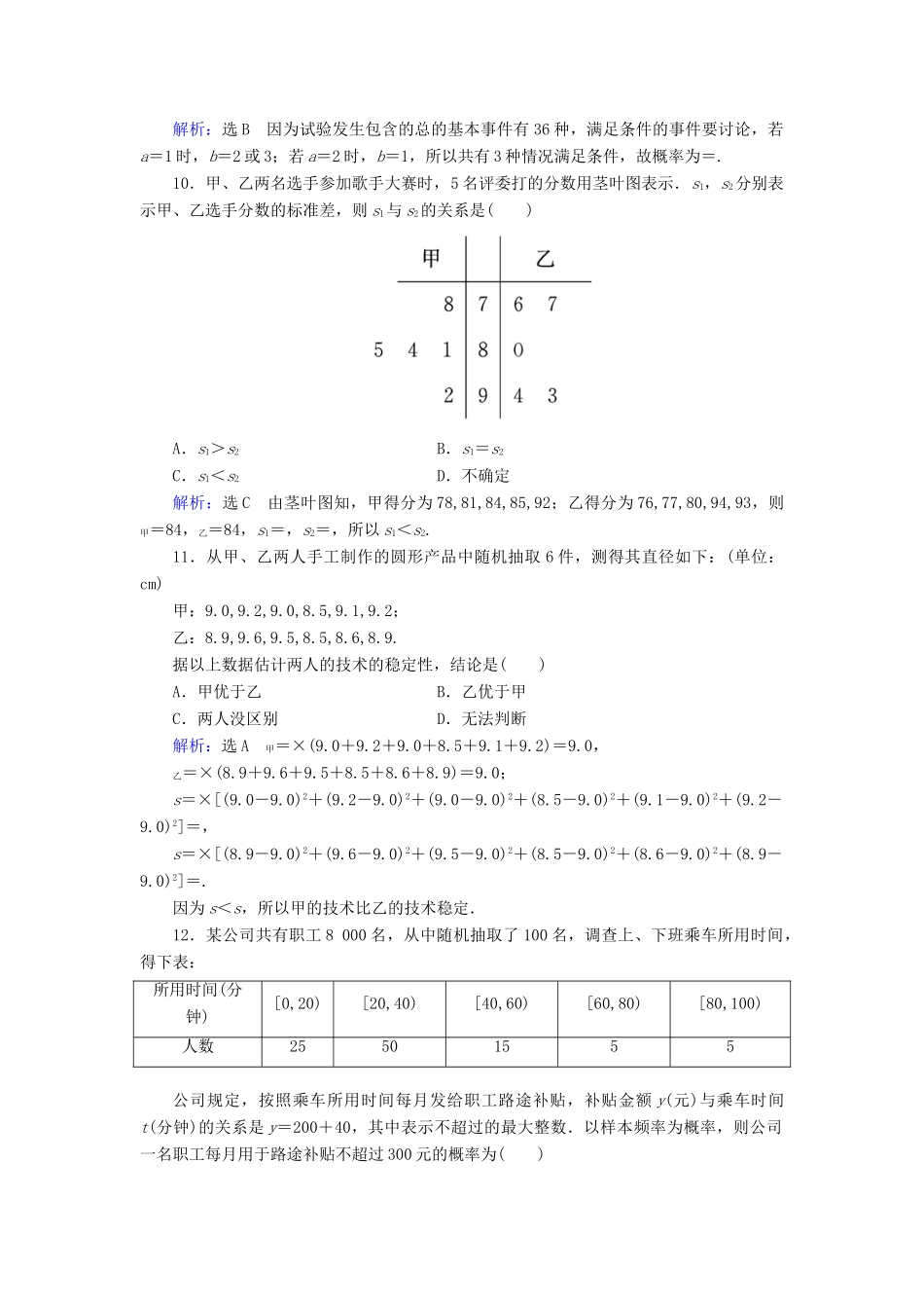 高中数学 模块综合检测卷 新人教A版必修3-新人教A版高一必修3数学试题_第3页