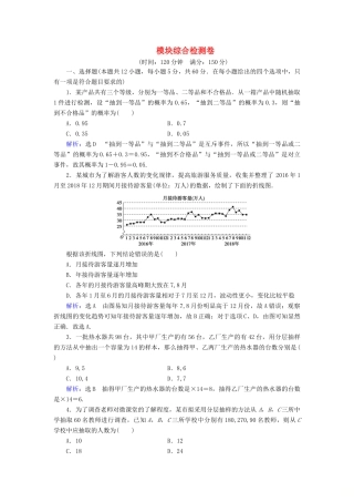 高中数学 模块综合检测卷 新人教A版必修3-新人教A版高一必修3数学试题