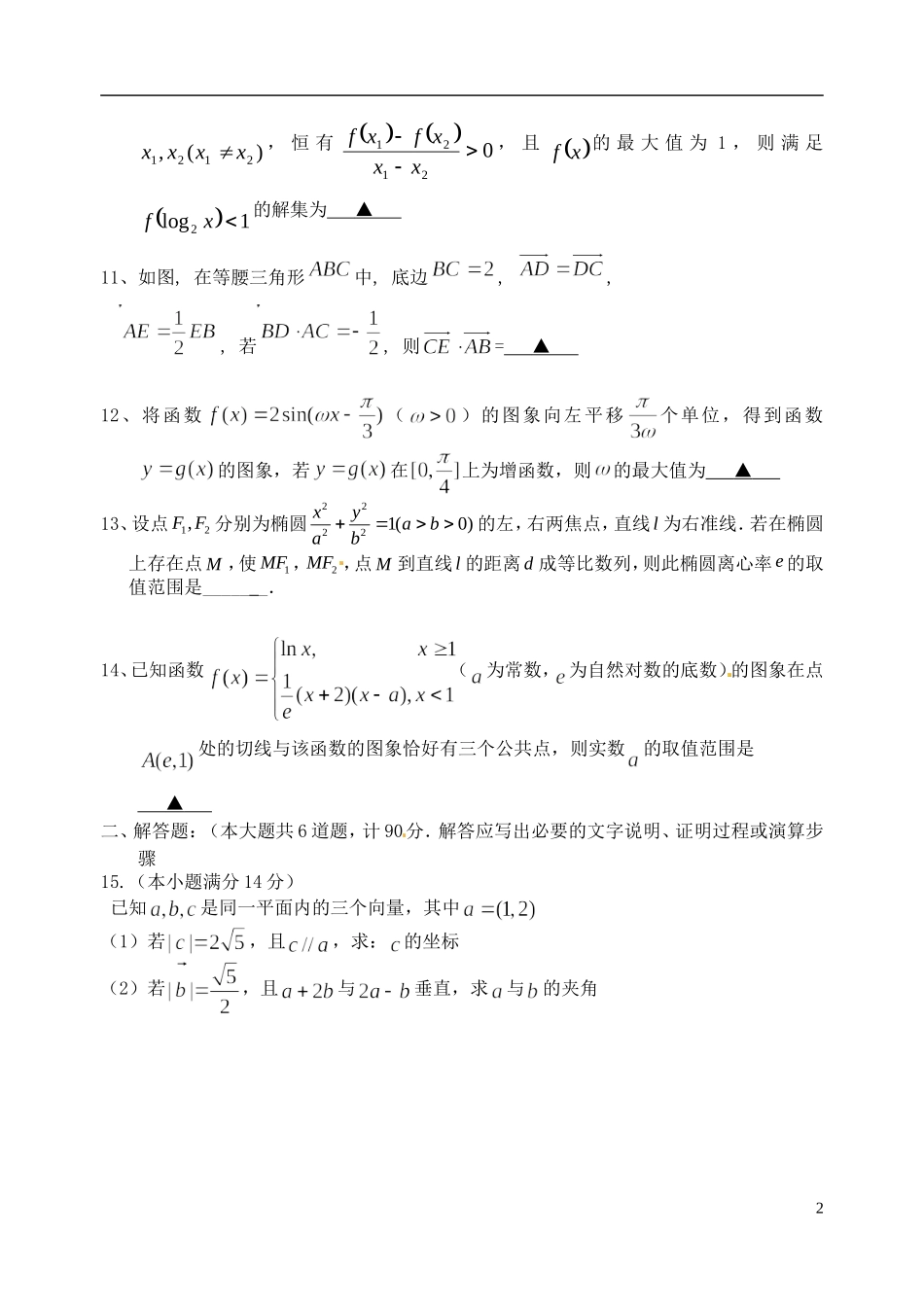 江苏省高邮市界首中学高三数学11月测试11_第2页