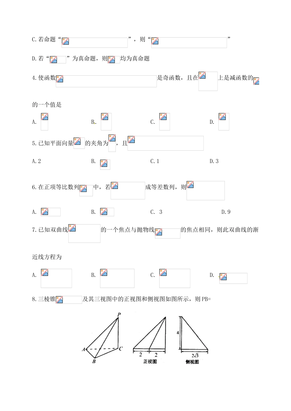 山东省淄博市高三数学下学期第一次模拟考试试题 理（无答案）-人教版高三全册数学试题_第2页