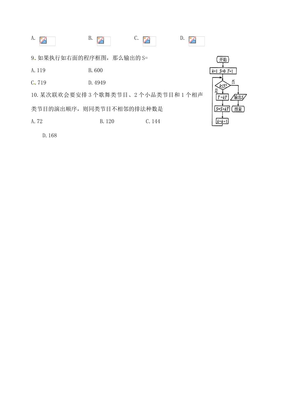 山东省淄博市高三数学下学期第一次模拟考试试题 理（无答案）-人教版高三全册数学试题_第3页