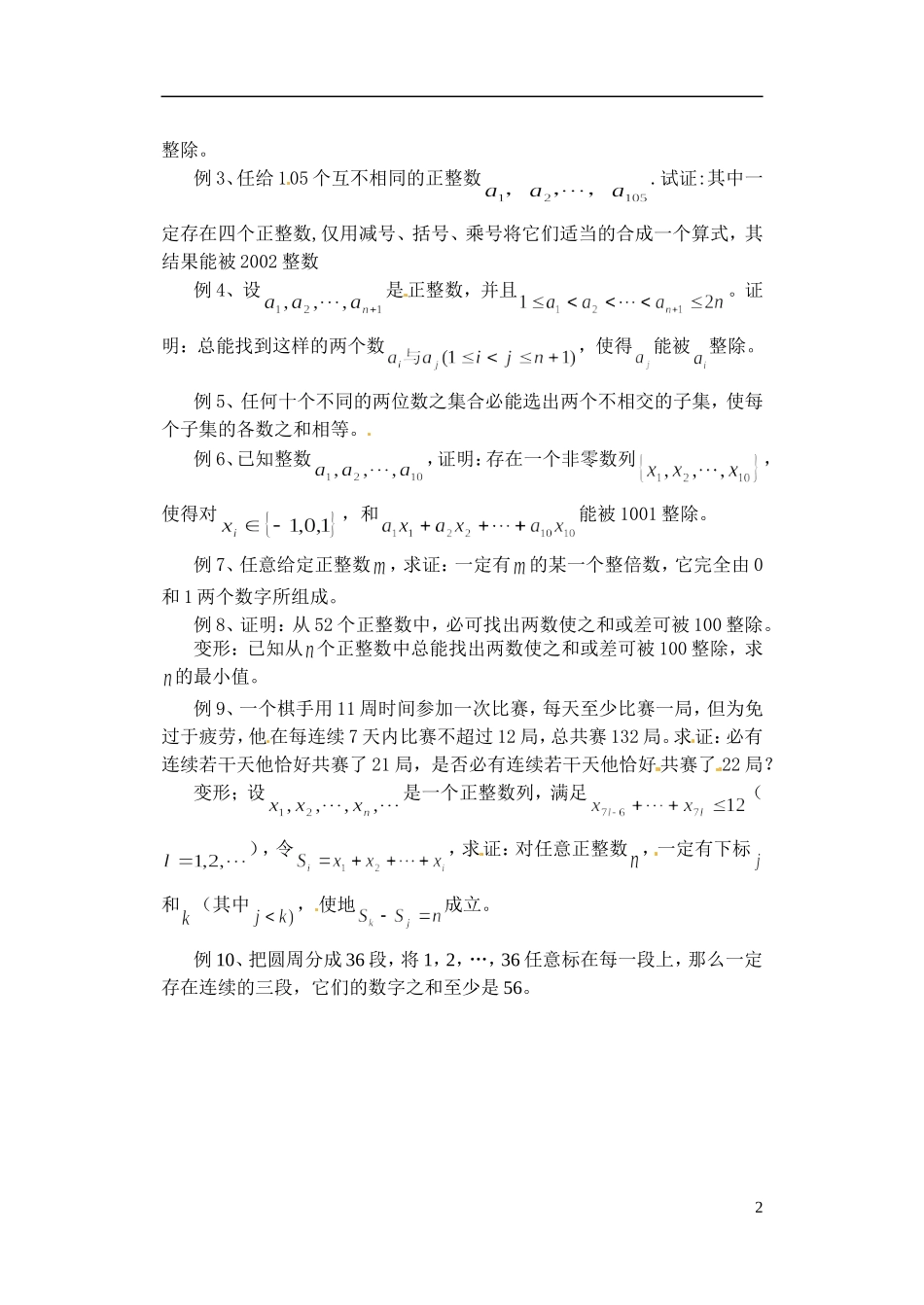 四川省米易中学校高三数学 竞赛代数资料一_第2页