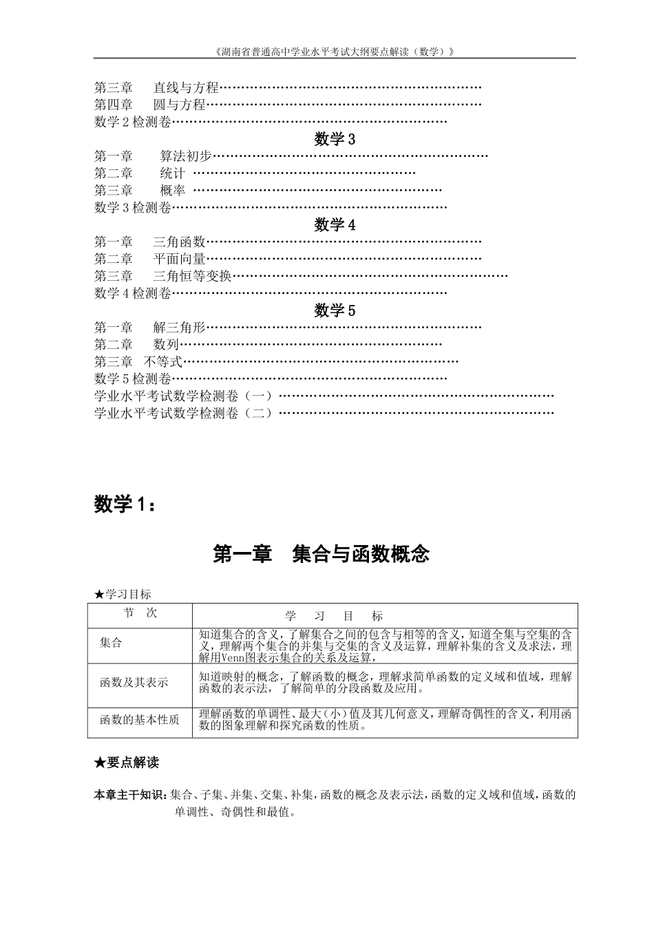 湖南省学业高三数学水平考试要点解读_第2页