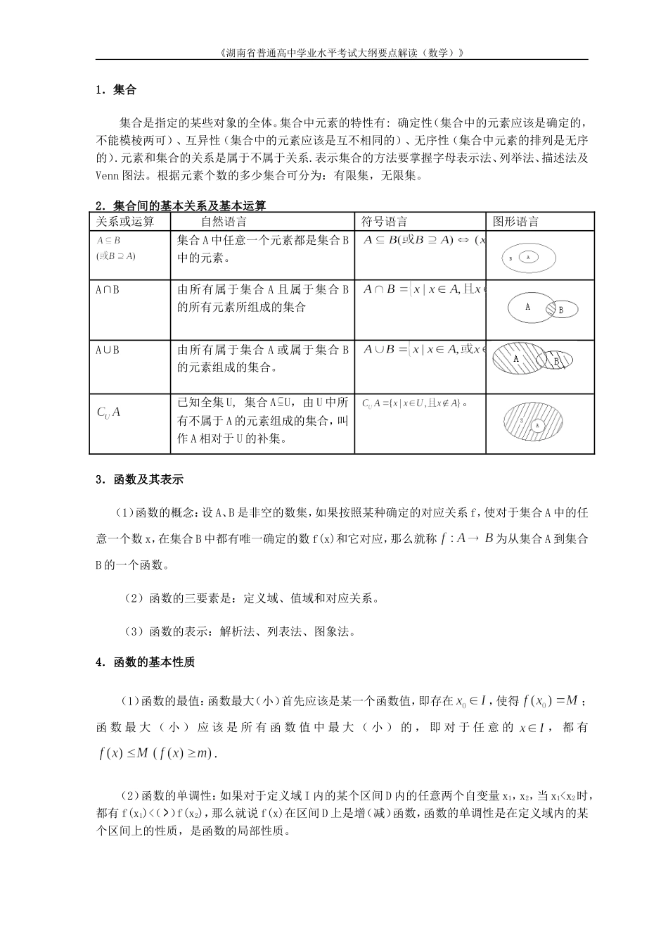 湖南省学业高三数学水平考试要点解读_第3页