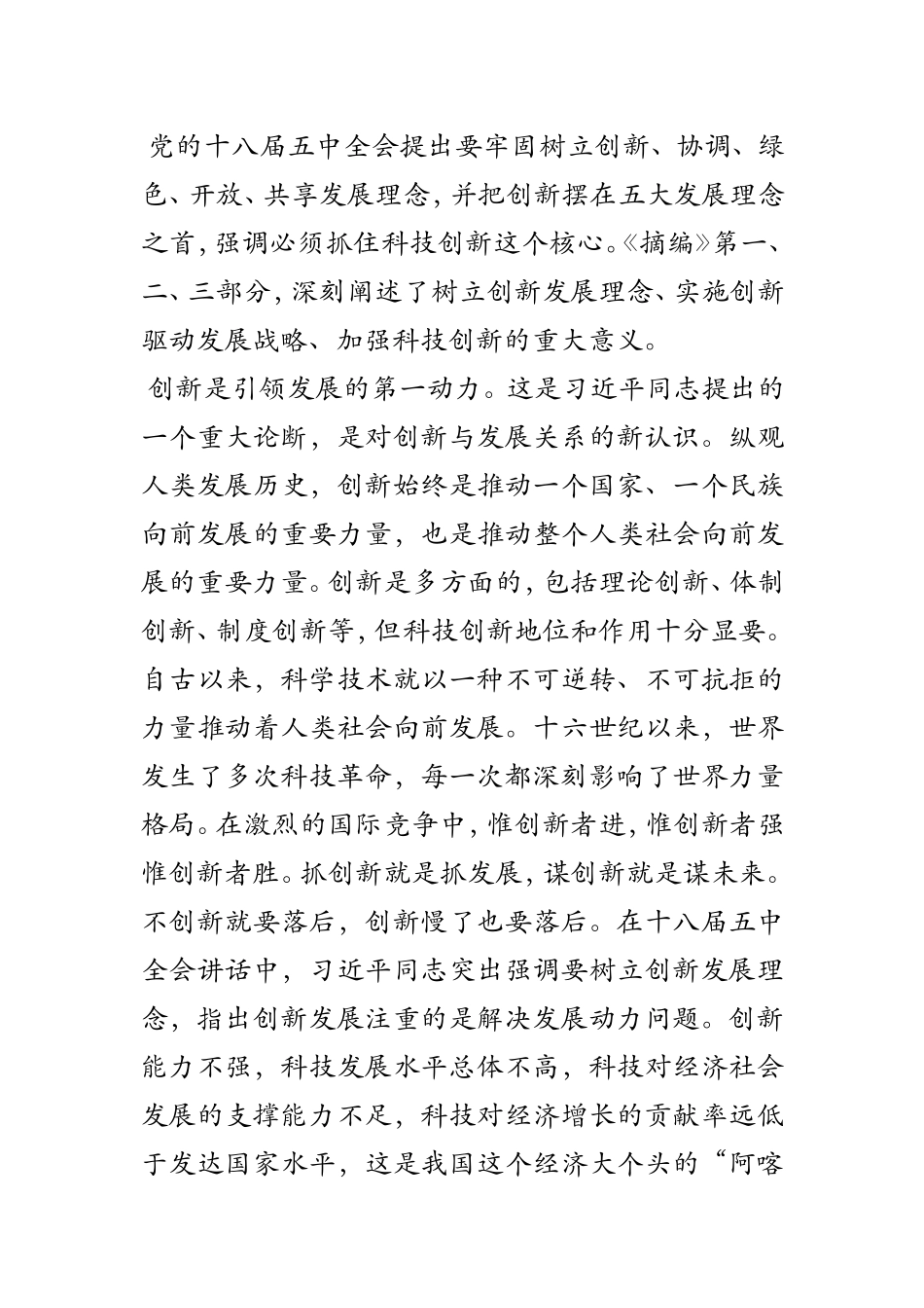 科技创新论述心得体会_第2页