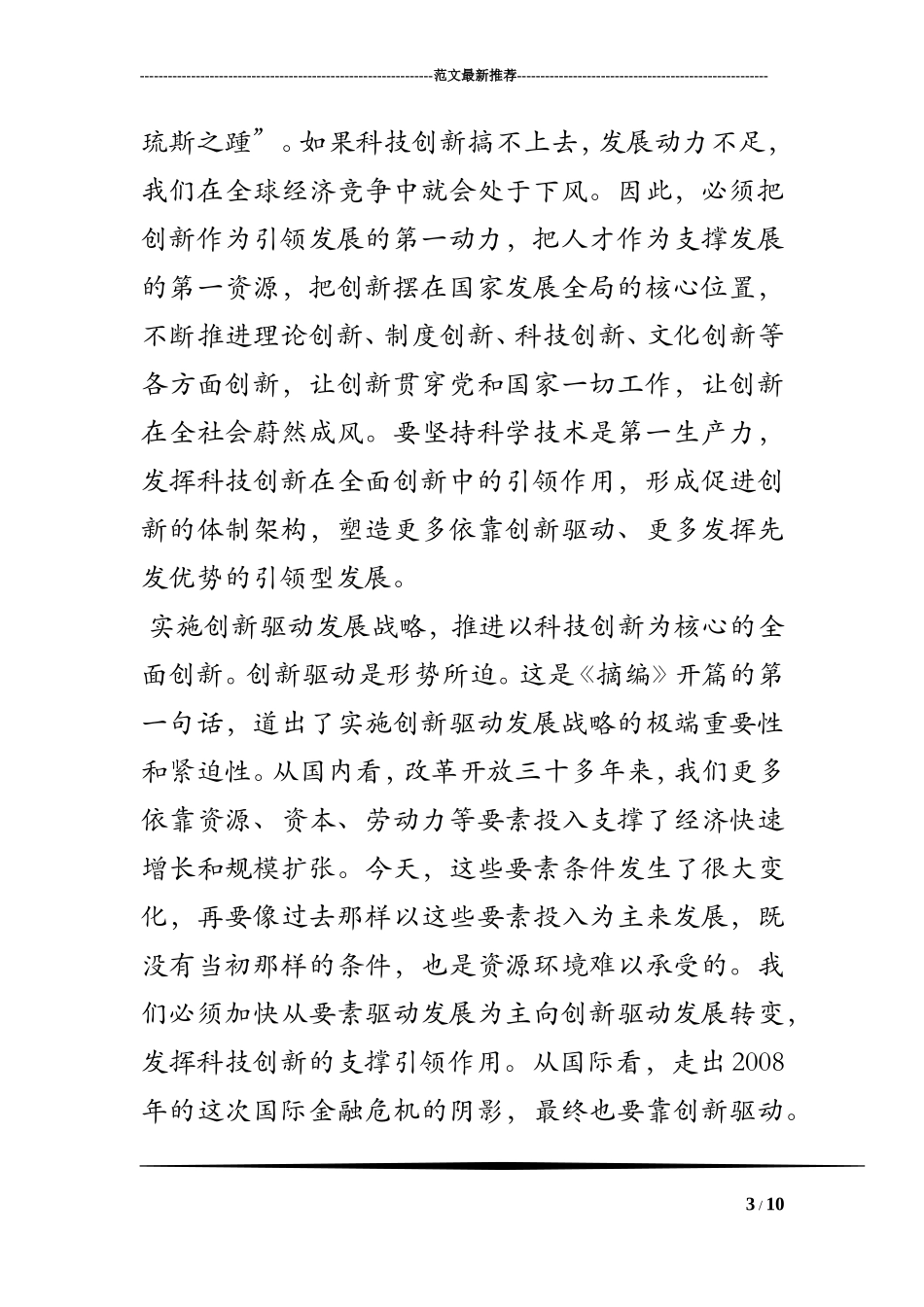 科技创新论述心得体会_第3页