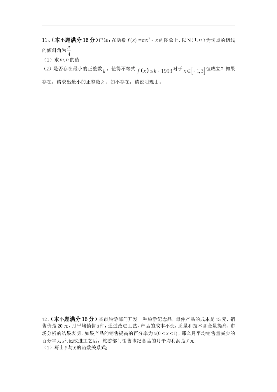 江苏省泗阳中学209届高三数学周练（九）_第2页