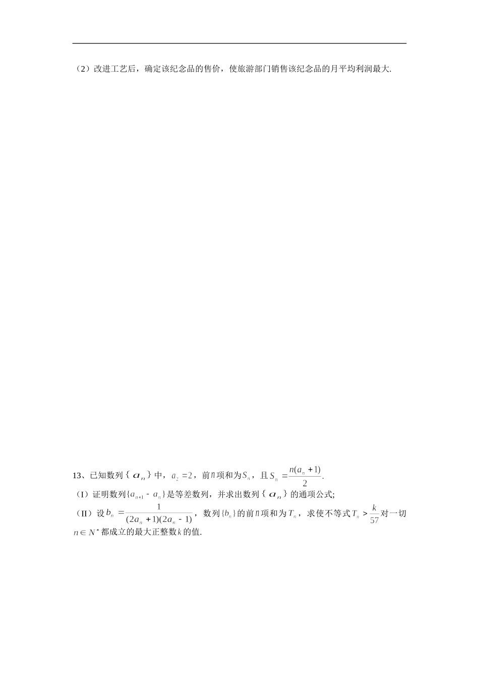 江苏省泗阳中学209届高三数学周练（九）_第3页