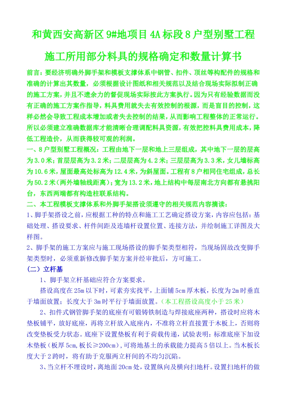 脚手架搭设规范最新版_第1页