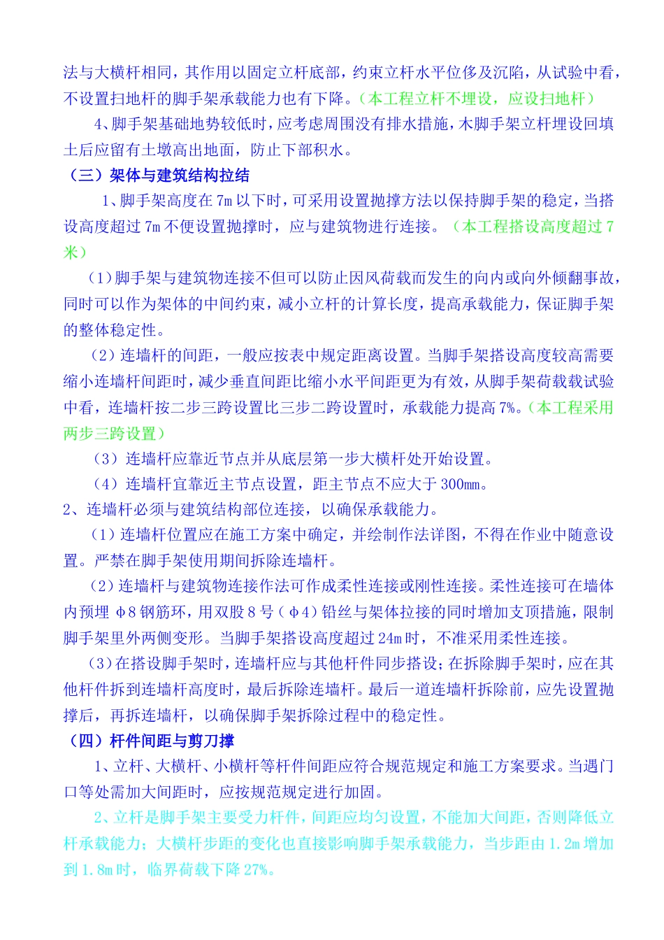 脚手架搭设规范最新版_第2页