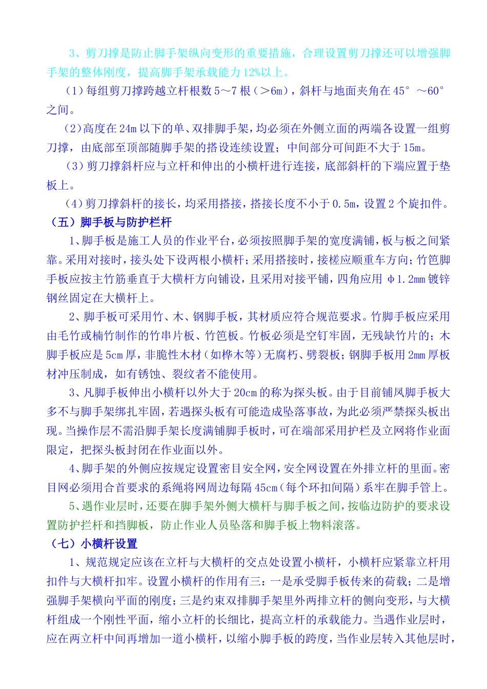 脚手架搭设规范最新版_第3页