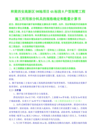 脚手架搭设规范最新版