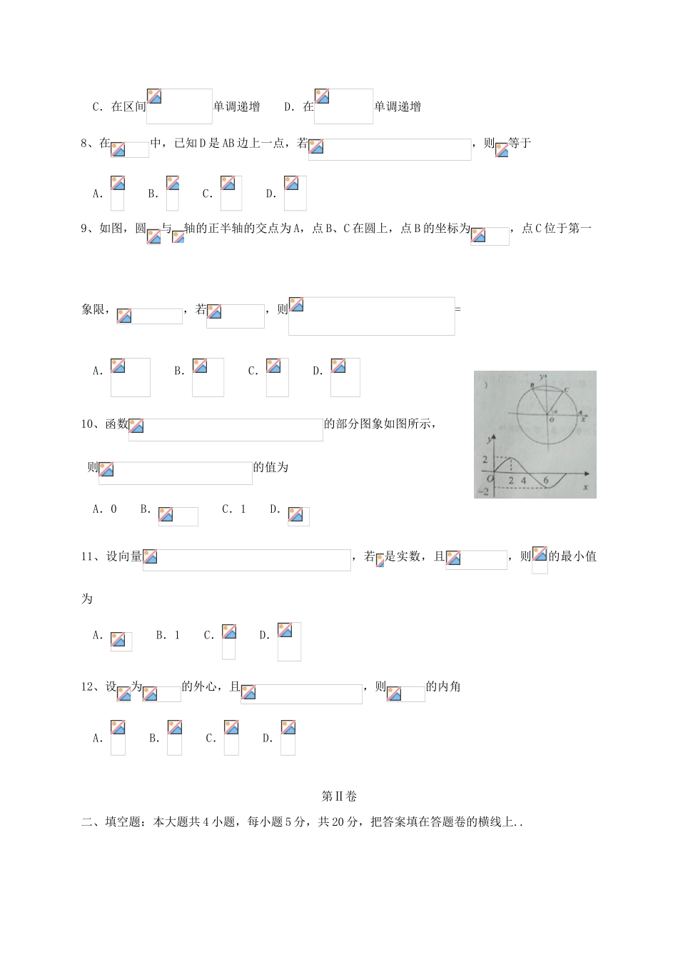 山东省平阴县高一数学下学期期中试题-人教版高一全册数学试题_第2页