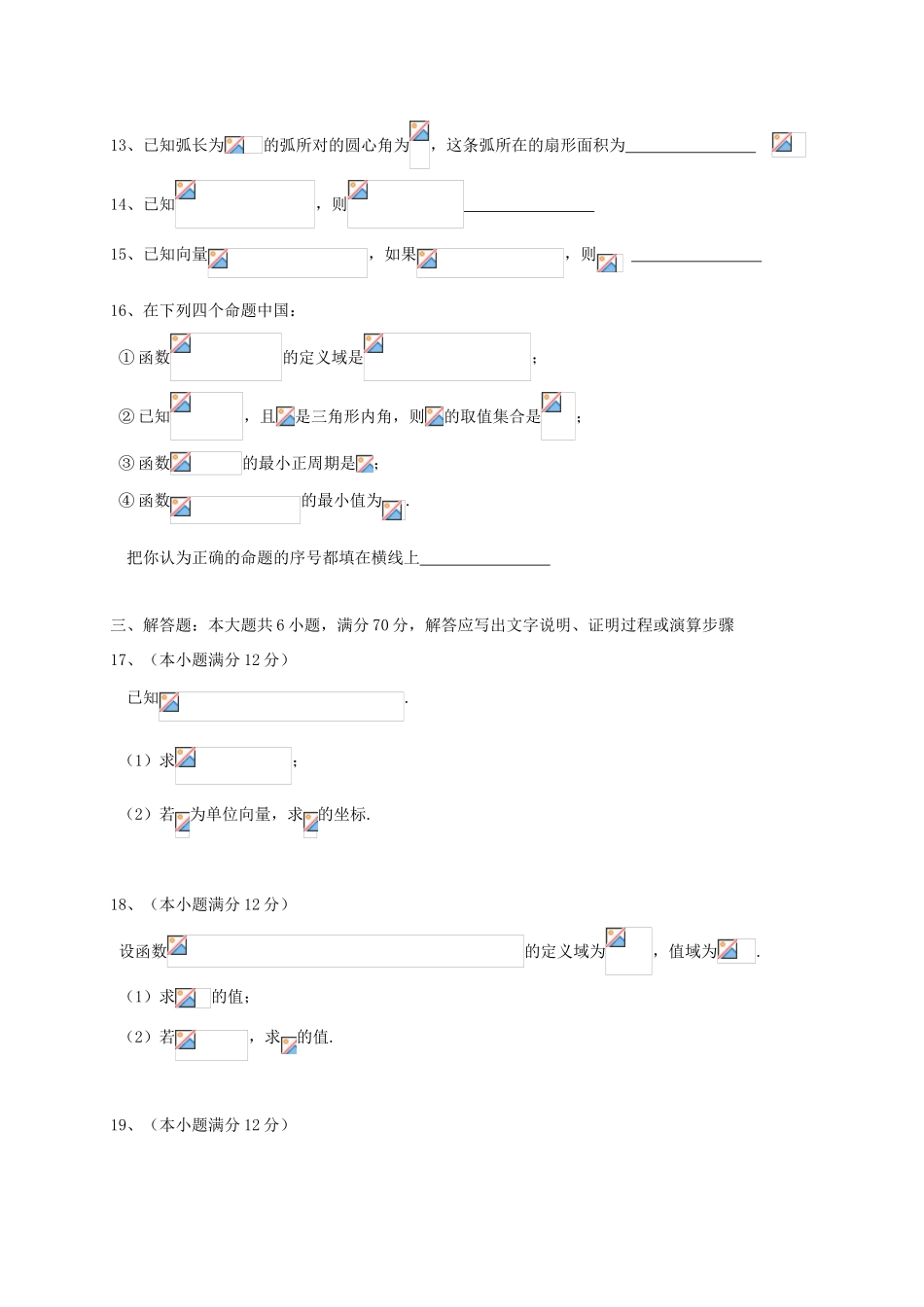 山东省平阴县高一数学下学期期中试题-人教版高一全册数学试题_第3页