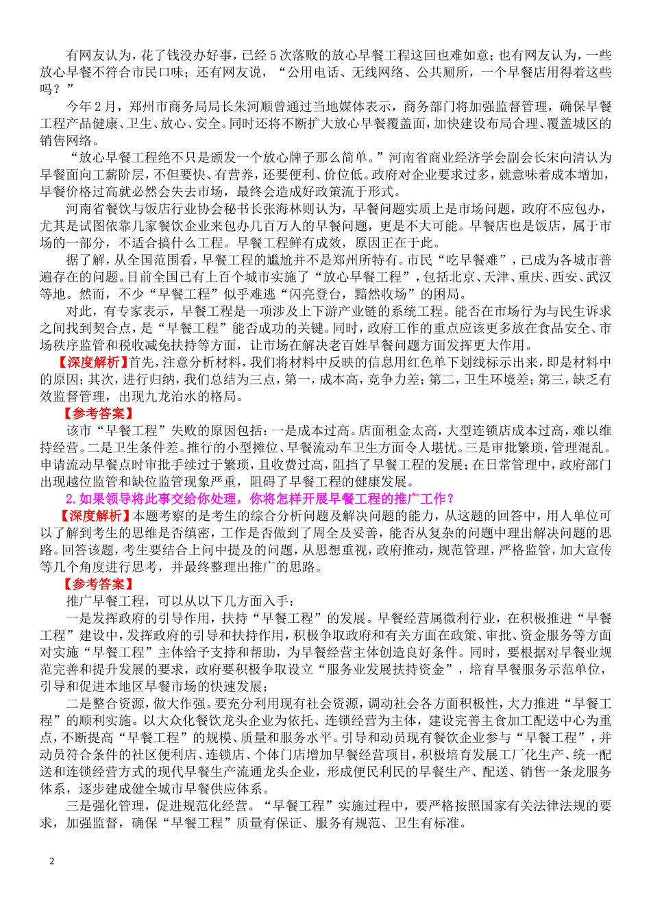 遴选公务员笔试真题及答案深度解析(主任科员类)_第2页