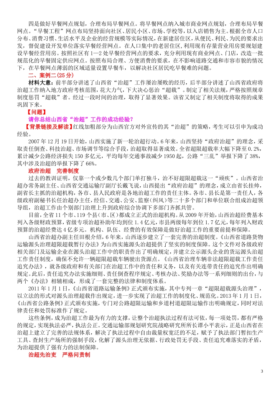 遴选公务员笔试真题及答案深度解析(主任科员类)_第3页