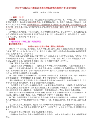 遴选公务员笔试真题及答案深度解析(主任科员类)
