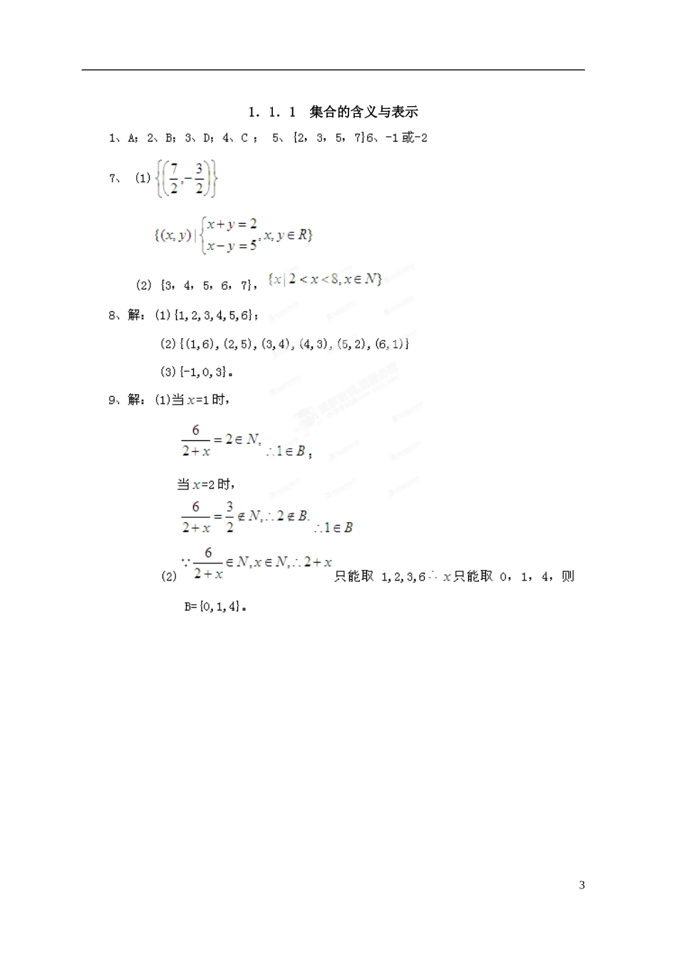 新疆乌什县二中高中数学 第一章《111集合的含义与表示》练习题 新人教A版必修1_第3页