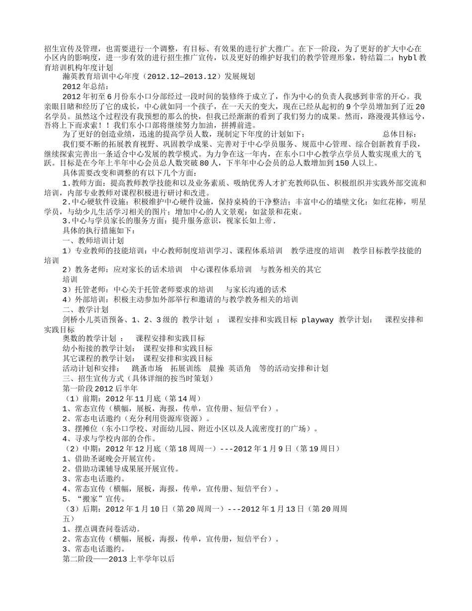 教育培训机构年度工作计划_第3页