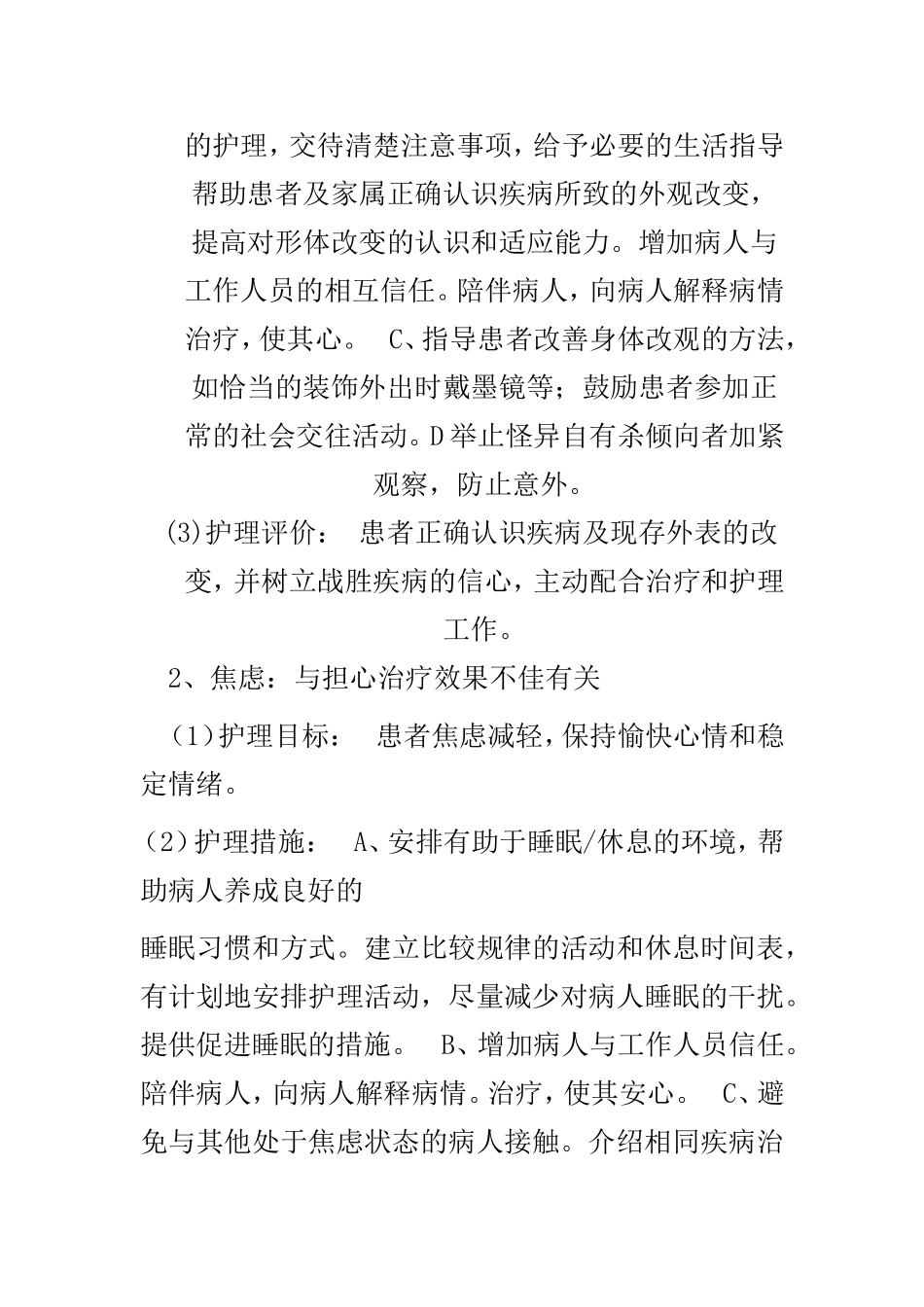 面神经炎护理查房------一_第3页