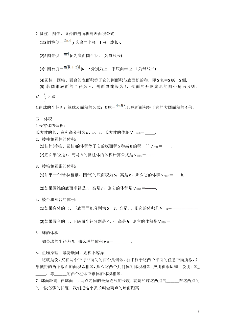 空间几何体的表面积和体积_第2页