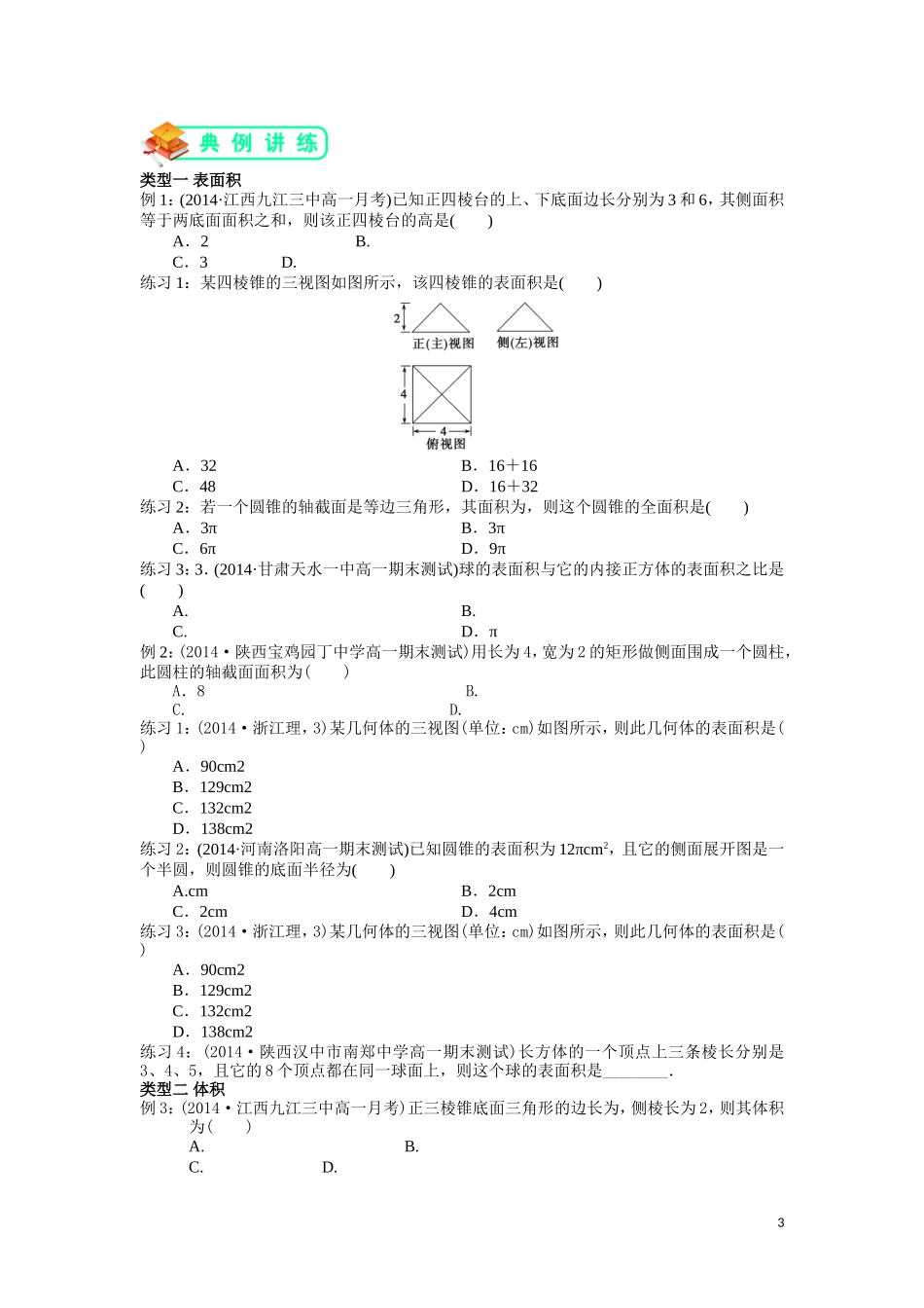 空间几何体的表面积和体积_第3页
