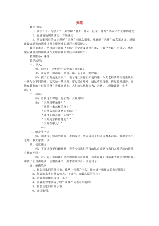 四年级语文下册 10 路 天路教案 北师大版-北师大版小学四年级下册语文教案