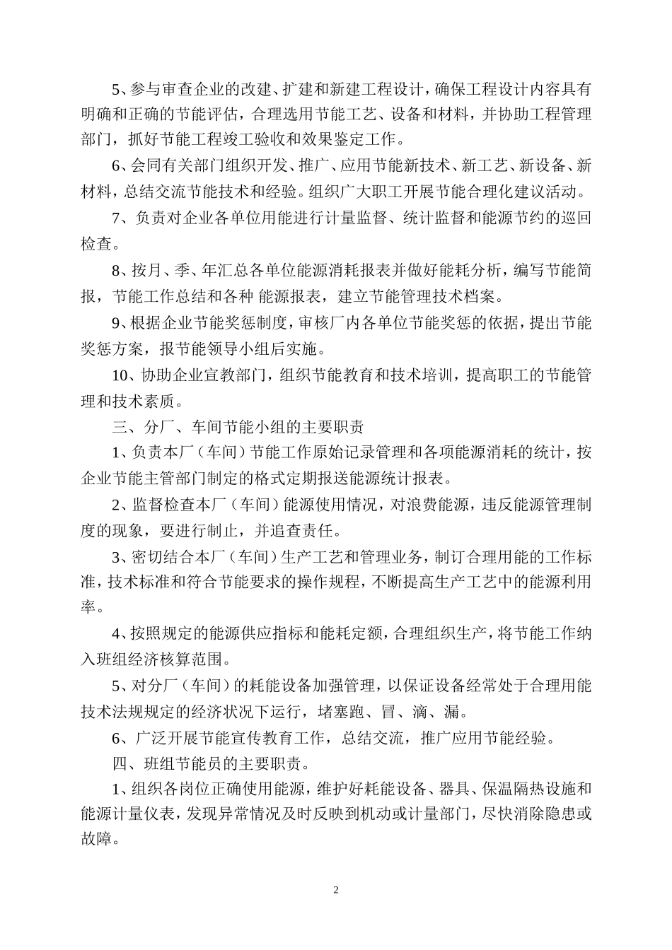 企业节能管理制度_第2页