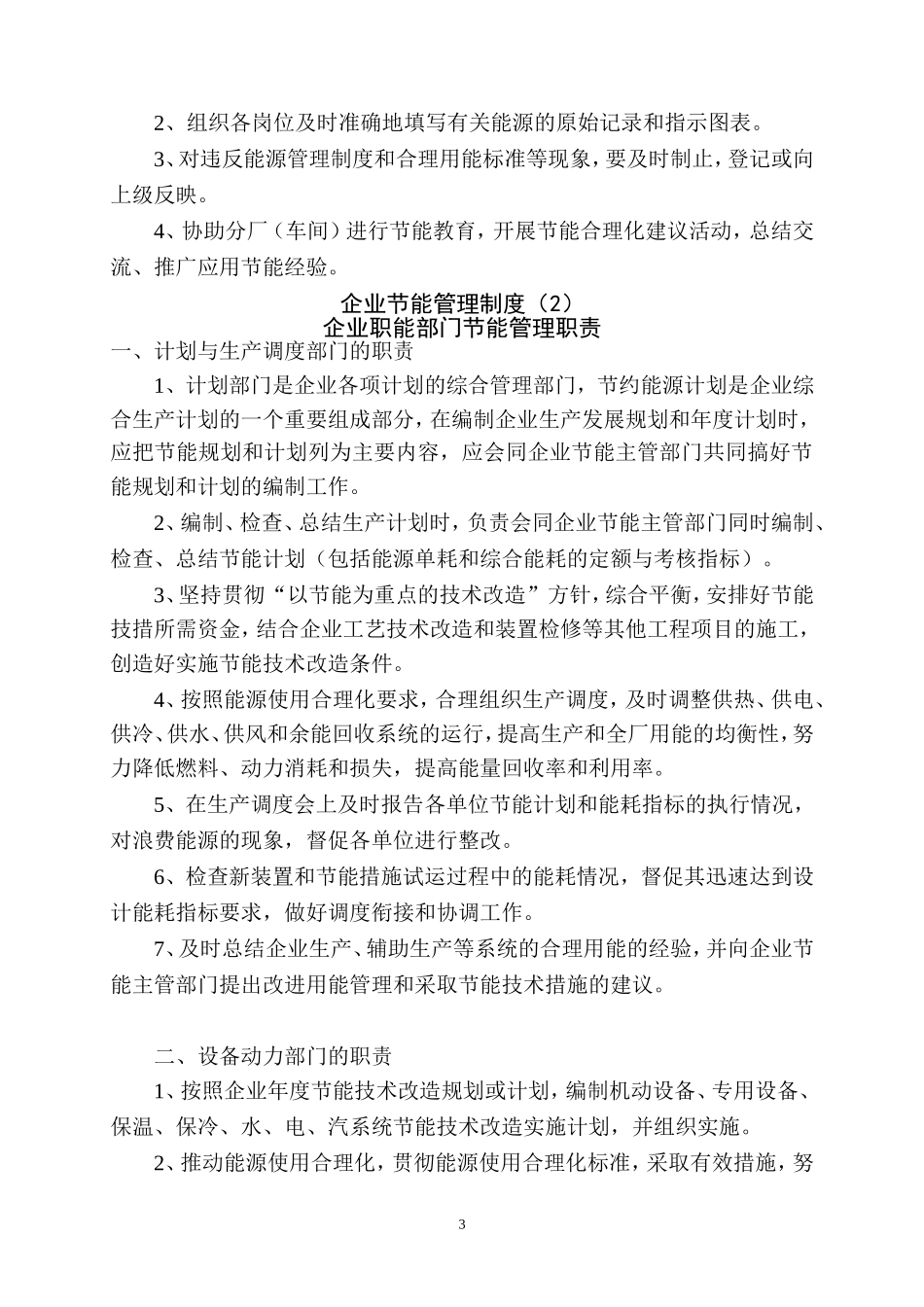 企业节能管理制度_第3页
