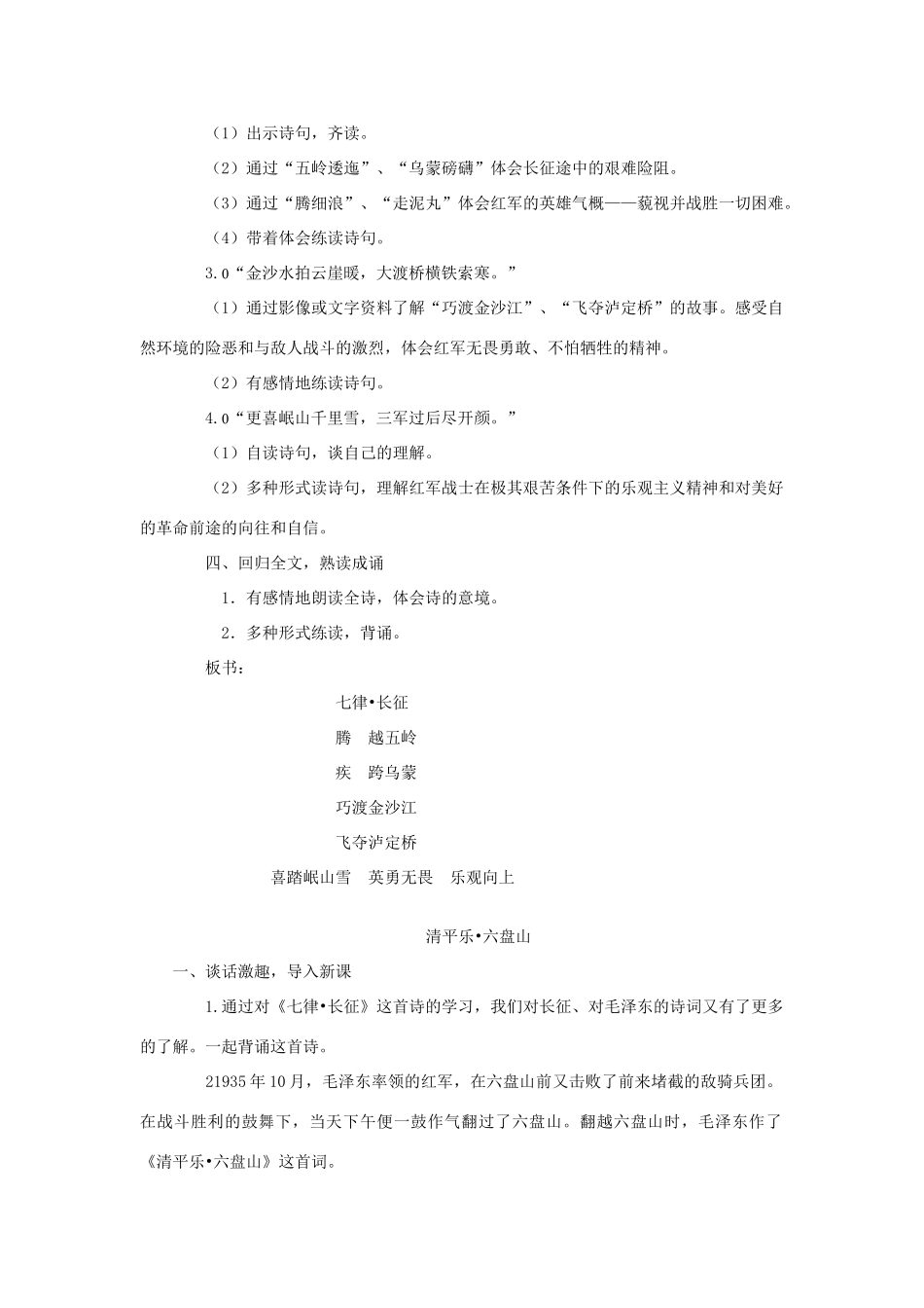 六年级语文下册 第四单元 第13课《毛泽东诗词两首》教学设计 西师大版-西师大版小学六年级下册语文教案_第2页