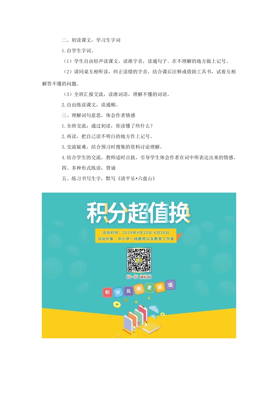 六年级语文下册 第四单元 第13课《毛泽东诗词两首》教学设计 西师大版-西师大版小学六年级下册语文教案_第3页