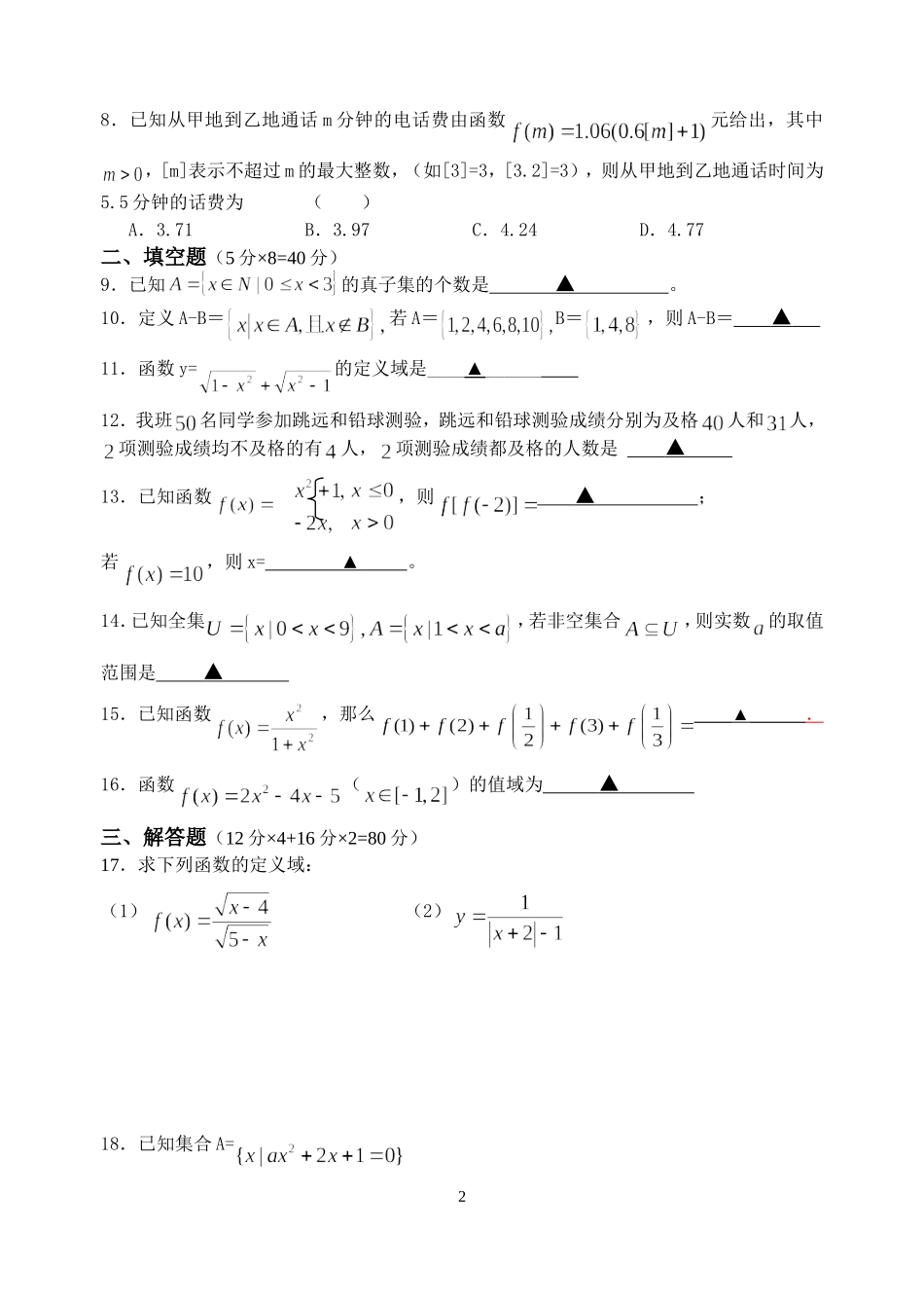 金湖二中高一年级第一次月考_第2页