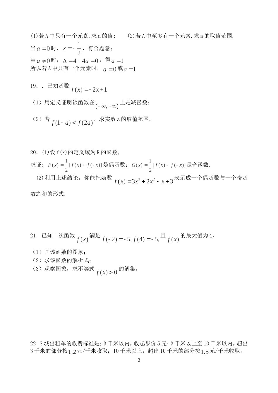 金湖二中高一年级第一次月考_第3页
