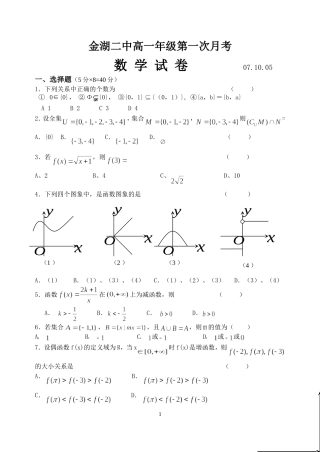 金湖二中高一年级第一次月考