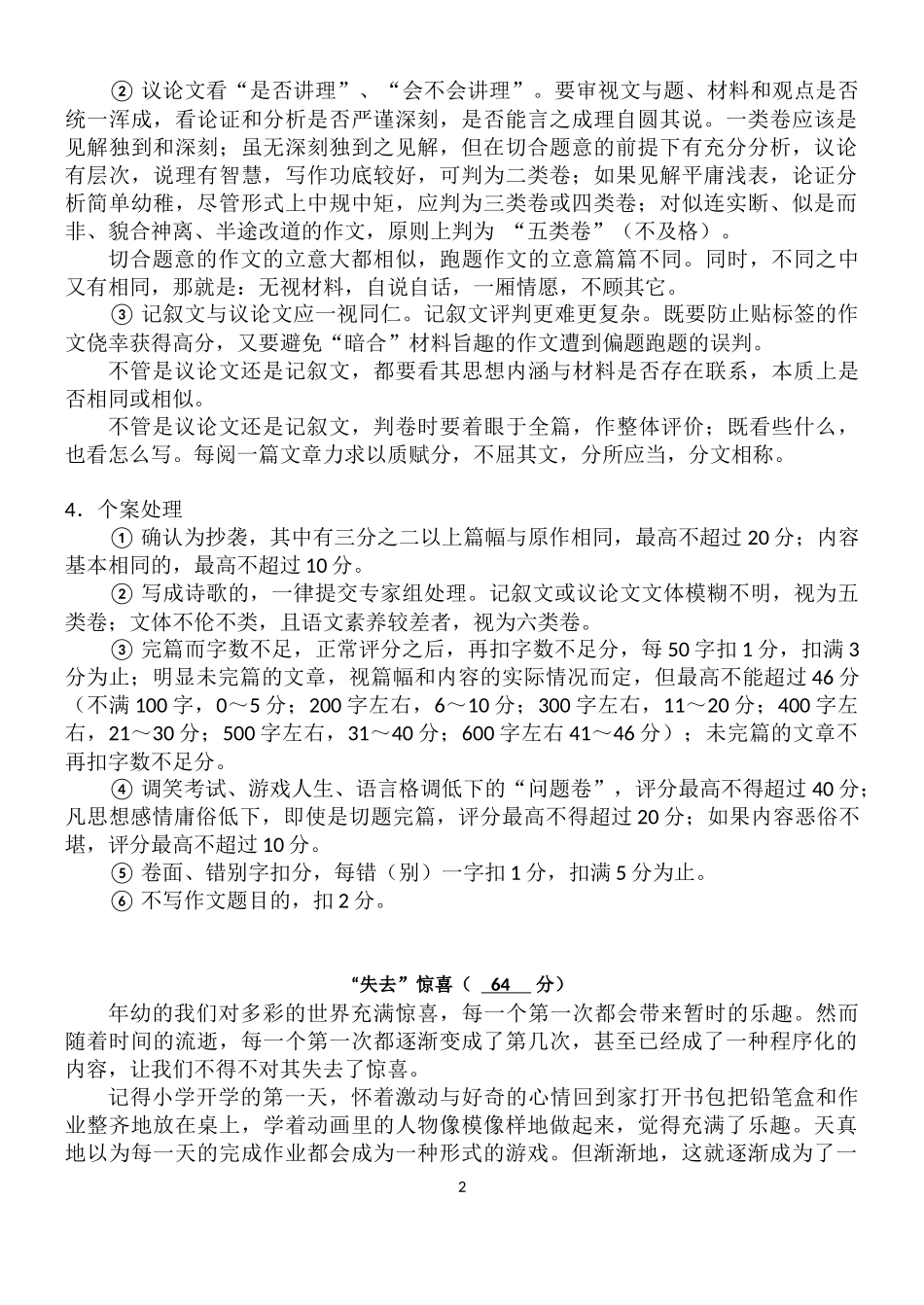 南京市2018届高三期中学情调研语文作文范文三篇_第2页