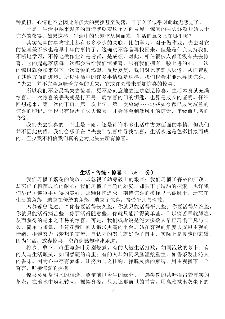 南京市2018届高三期中学情调研语文作文范文三篇_第3页