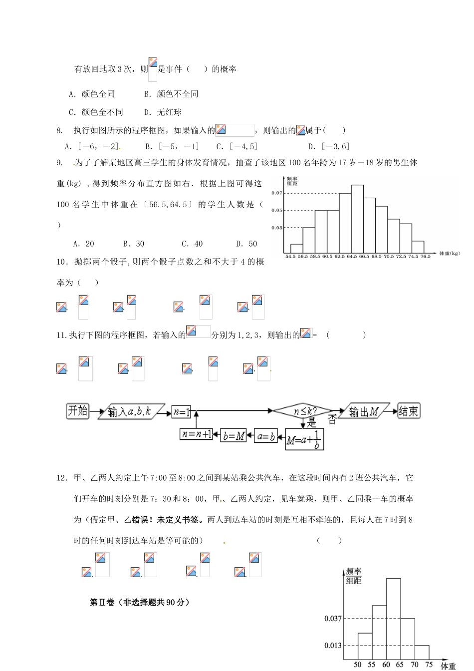 山东省枣庄市高一数学5月月考试题-人教版高一全册数学试题_第2页