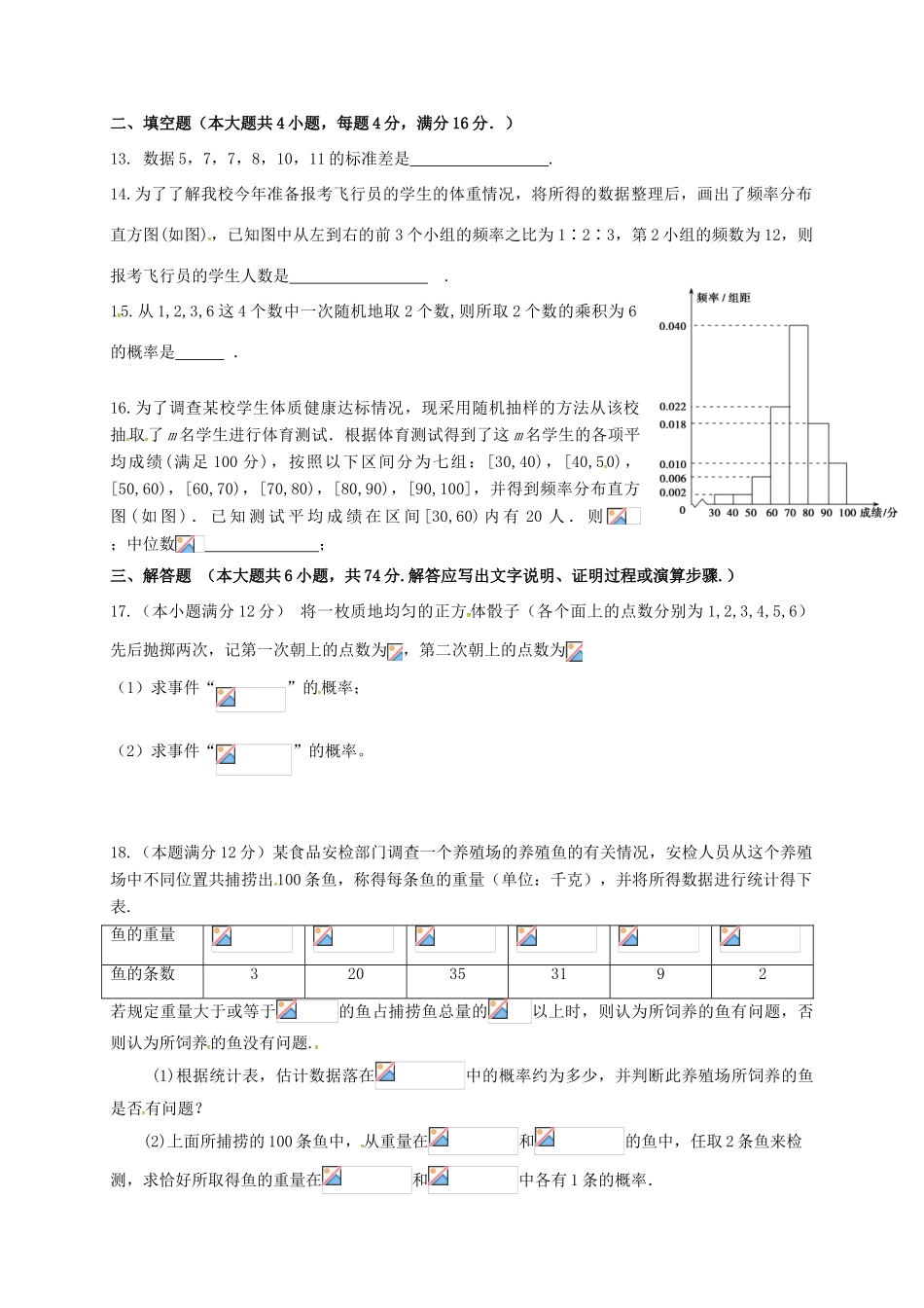 山东省枣庄市高一数学5月月考试题-人教版高一全册数学试题_第3页