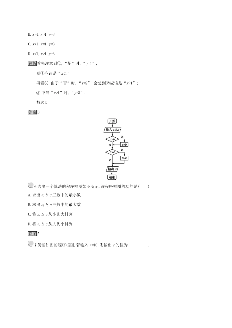 高中数学 第一章 算法初步 1.1.2 程序框图 1.1.3 算法的三种基本逻辑结构和框图表示(1)顺序结构、条件分支结构练习 新人教B版必修3-新人教B版高一必修3数学试题_第3页