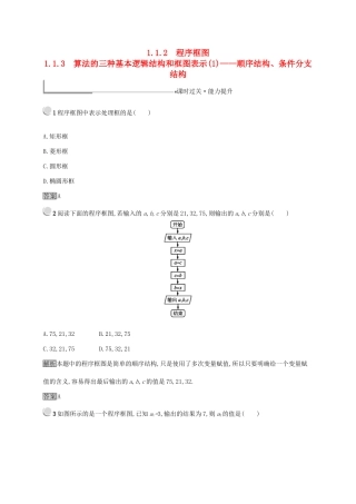 高中数学 第一章 算法初步 1.1.2 程序框图 1.1.3 算法的三种基本逻辑结构和框图表示(1)顺序结构、条件分支结构练习 新人教B版必修3-新人教B版高一必修3数学试题