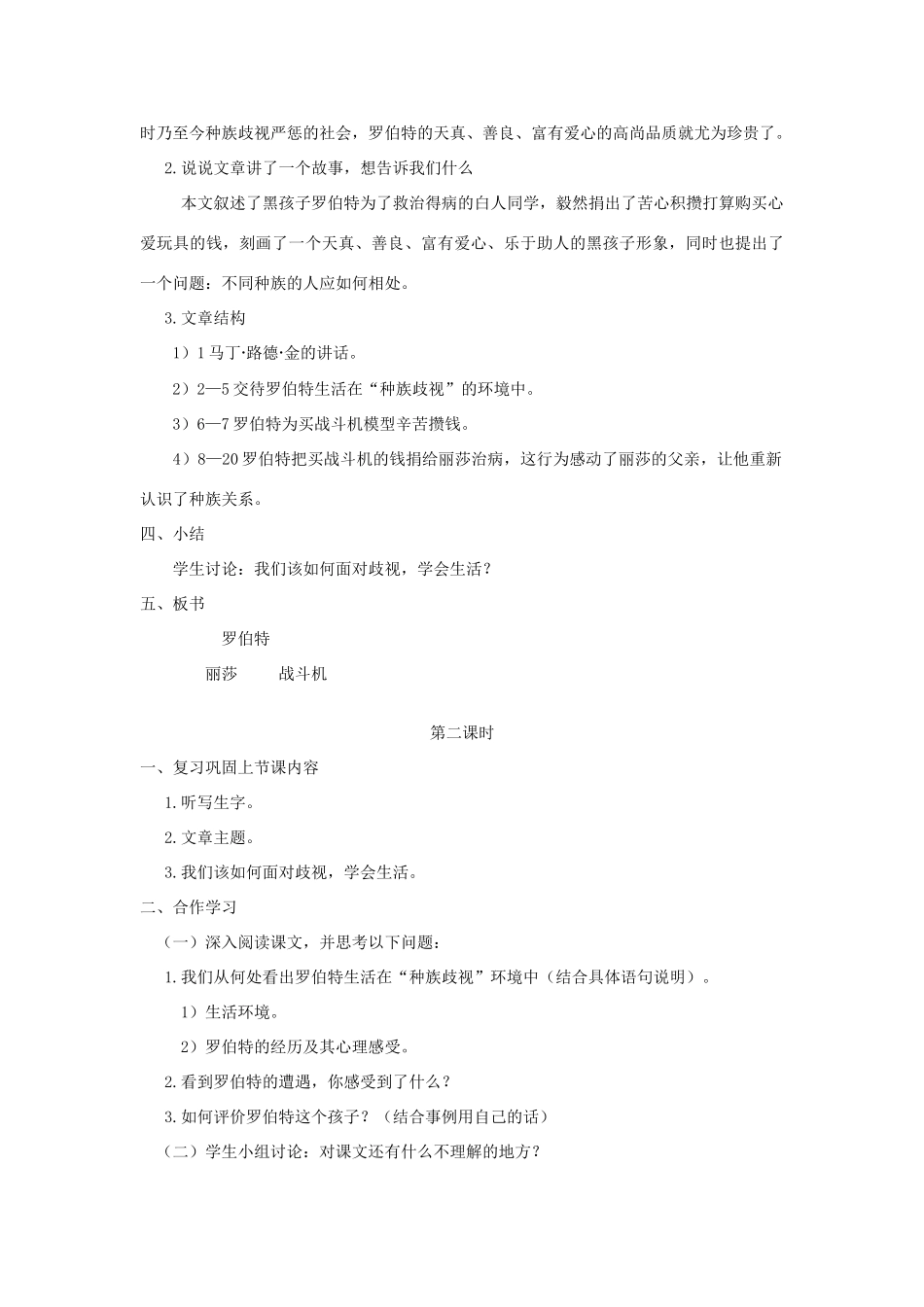 秋六年级语文上册 第七单元 地球家庭 32 黑孩子罗伯特教案 北师大版-北师大版小学六年级上册语文教案_第2页