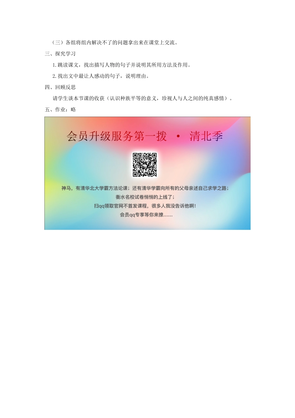 秋六年级语文上册 第七单元 地球家庭 32 黑孩子罗伯特教案 北师大版-北师大版小学六年级上册语文教案_第3页