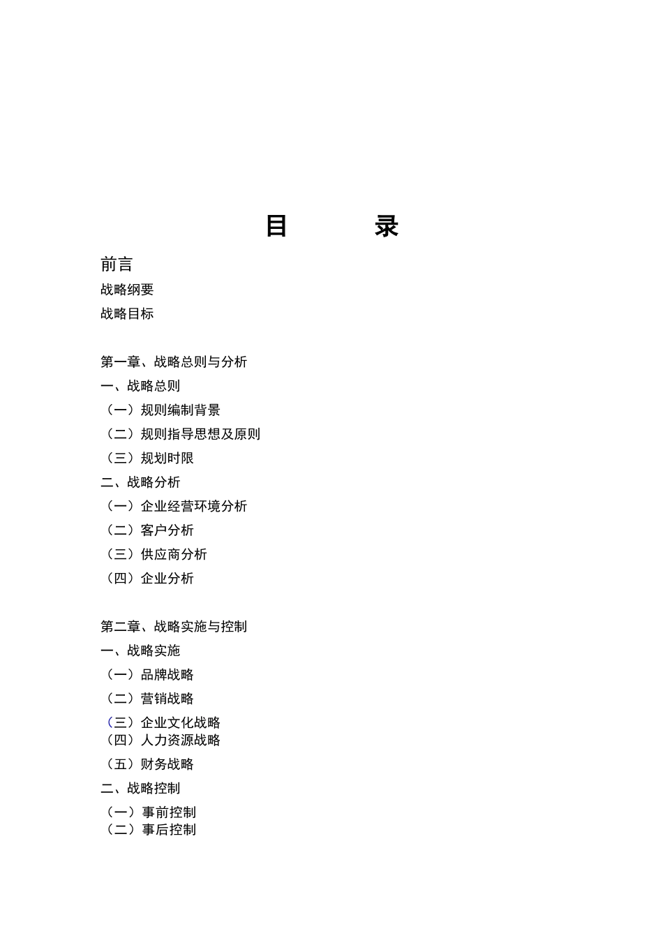 企业发展战略计划书_第3页