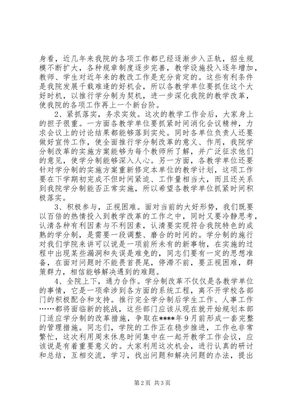 在教学工作会议的讲话发言稿_第2页