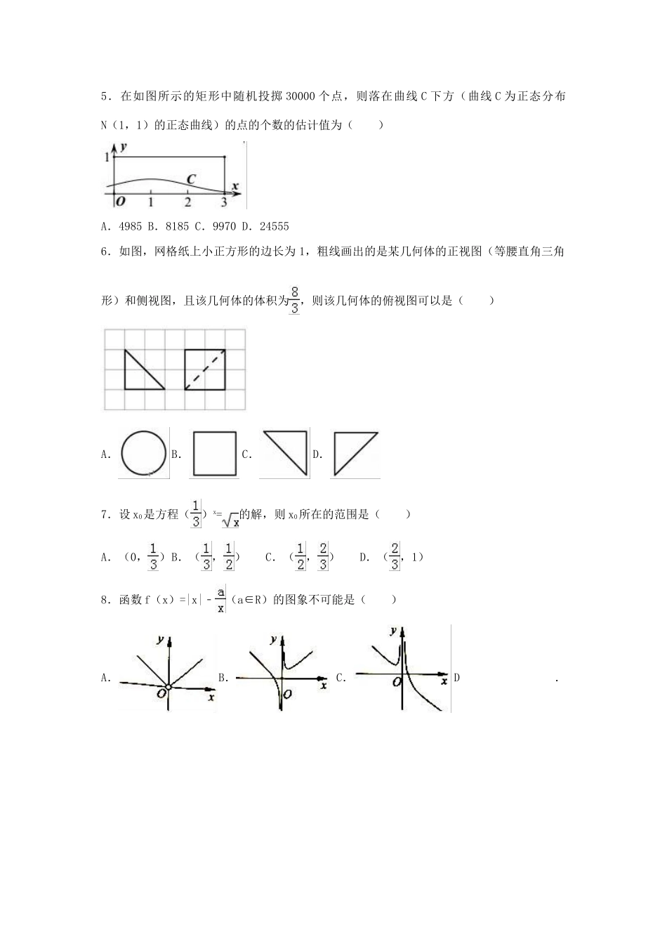 湖南省常宁市高考数学压轴试卷 理（含解析）-人教版高三全册数学试题_第2页