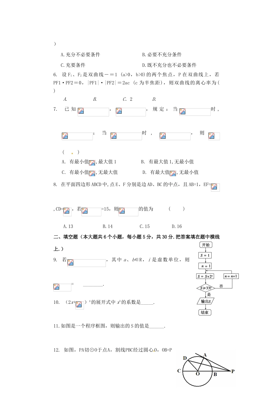 天津市河东区高考数学一模考试试题 理-人教版高三全册数学试题_第2页
