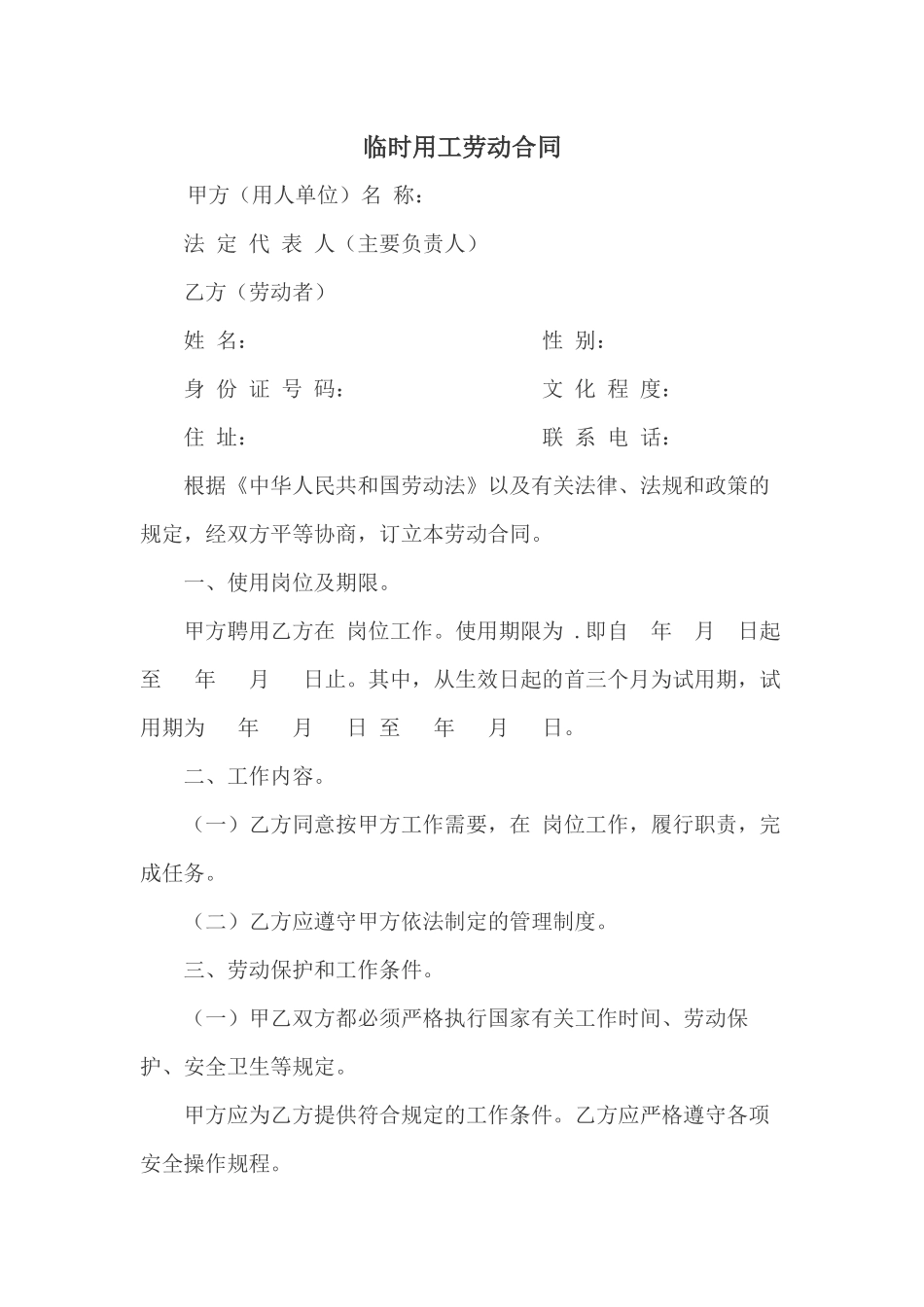 临时用工合同最新_第1页