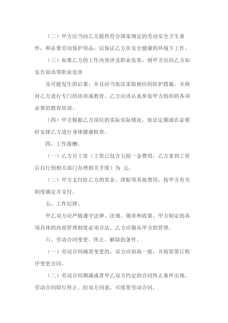 临时用工合同最新_第2页