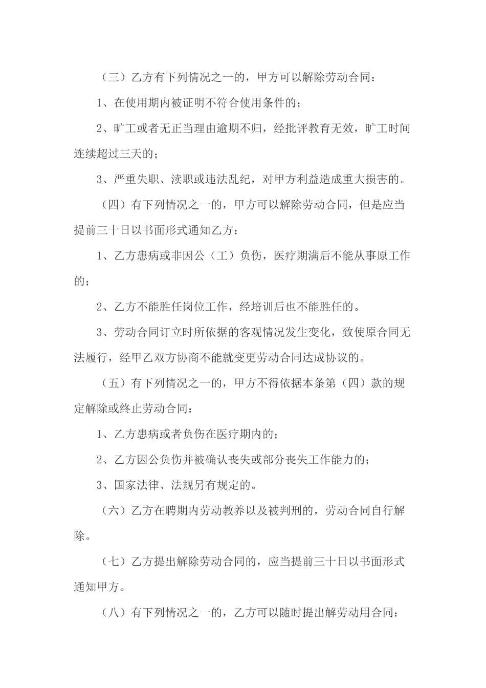 临时用工合同最新_第3页